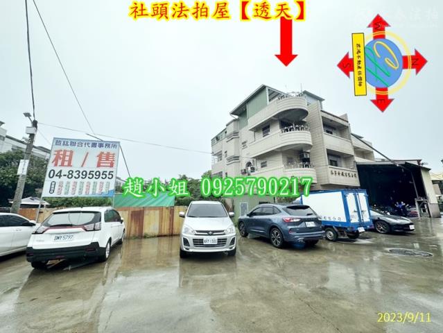 社頭法拍法拍屋-2