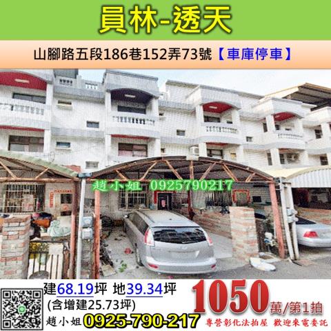 員林法拍屋拍賣-0