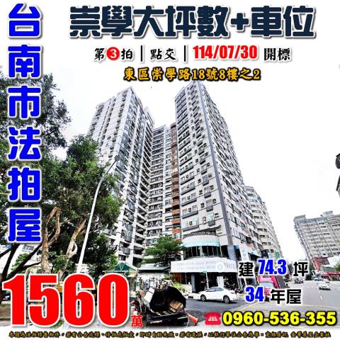 台南東區法拍屋法拍-0