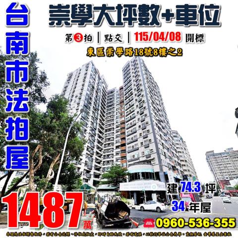 台南市安平區慶平路193巷6號3樓之4法拍屋太古廣場5房平車