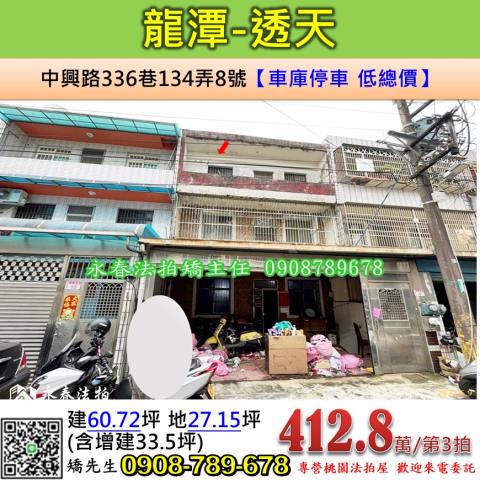 桃園龍潭法拍法拍屋-0