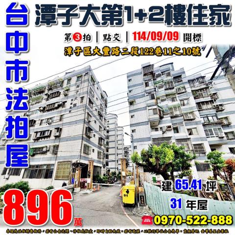 台中法拍法拍屋-0