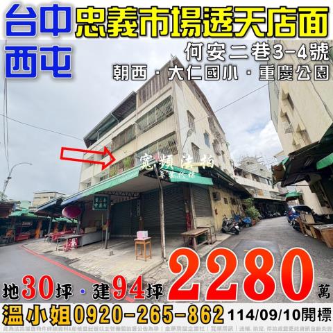 台中法拍屋拍賣-0