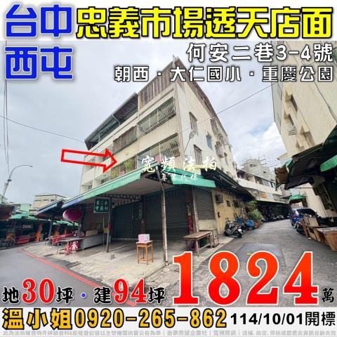 台中法拍屋拍賣-0