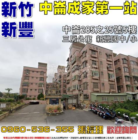 新竹新豐法拍屋法拍-0