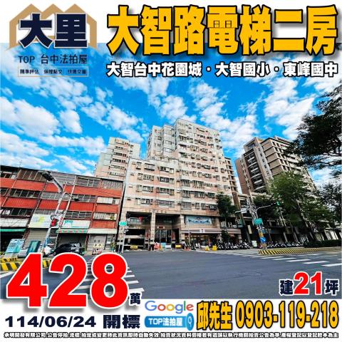 承明法拍｜台中大里區