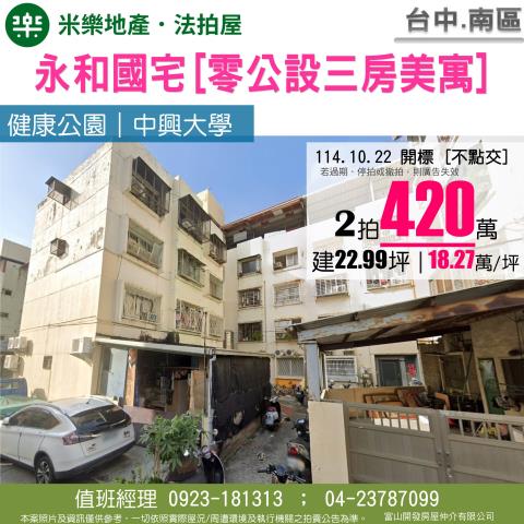 台中南區法拍屋拍賣-0