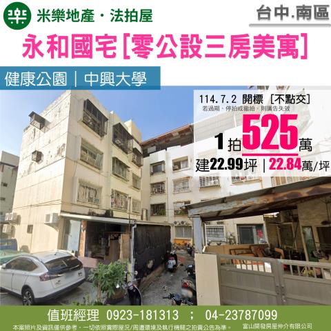 台中南區法拍屋拍賣-0