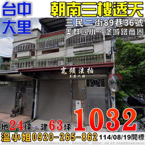 台中大里法拍屋拍賣-0