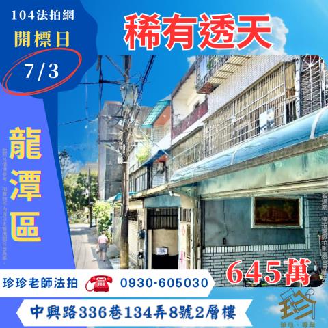 龍潭法拍法拍屋-1