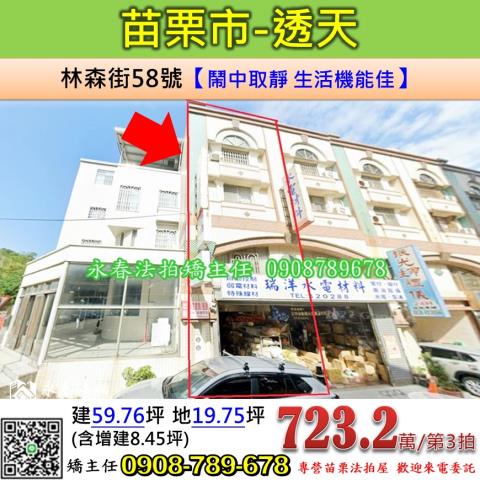 苗栗法拍法拍屋-0