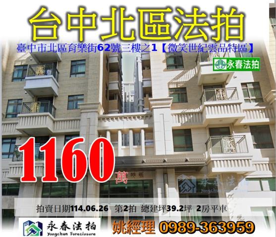 台中北區法拍屋拍賣-0