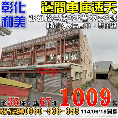 彰化法拍屋拍賣-0