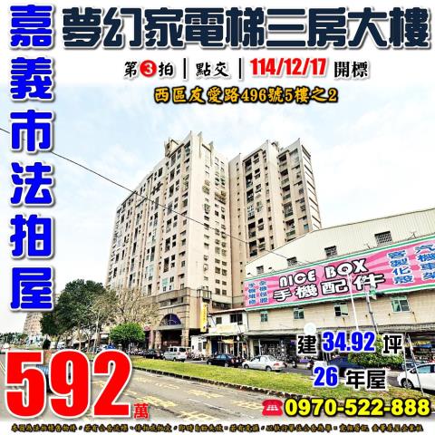 西區友愛路496號5樓2法拍夢幻家電梯3房近僑平國小友愛商圈