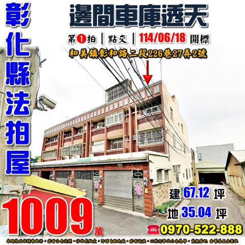 彰化和美法拍法拍屋-0