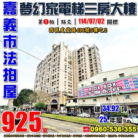 嘉義西區法拍屋法拍-0