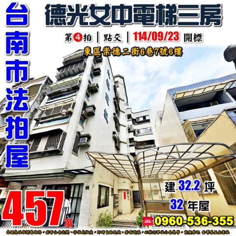 台南東區法拍屋法拍-0