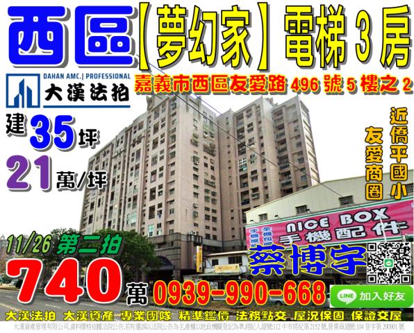 西區友愛路夢幻家法拍