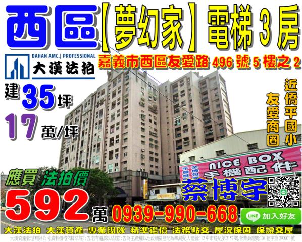 西區友愛路496號5樓之2