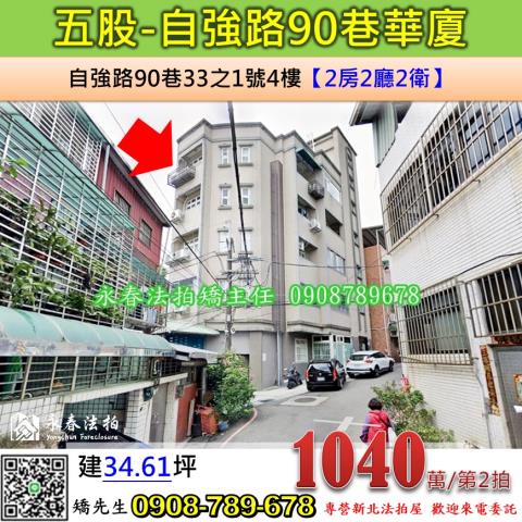 五股法拍法拍屋-0