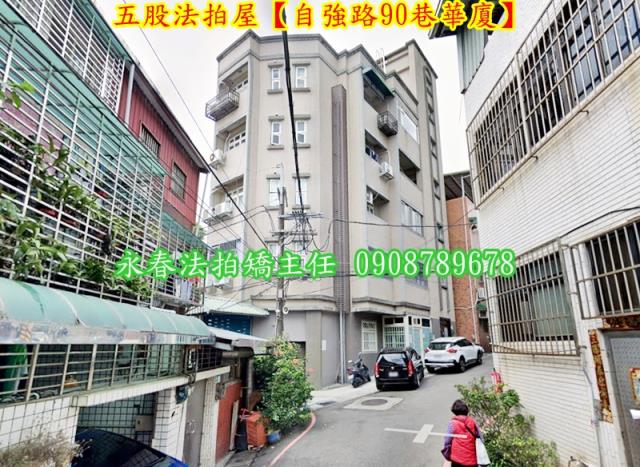 五股法拍法拍屋-1