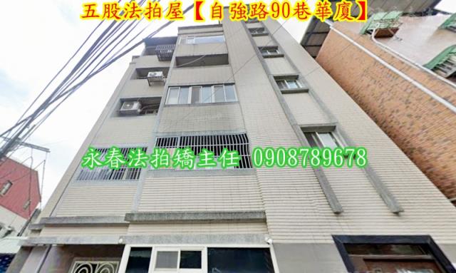 五股法拍法拍屋-3