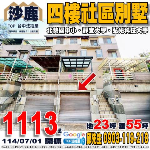 承明法拍｜台中沙鹿區