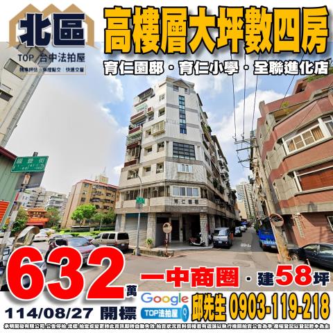 承明法拍｜台中北區