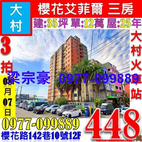 大村法拍屋法拍-0