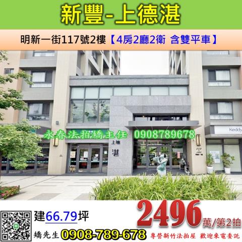 新竹新豐法拍屋法拍-0