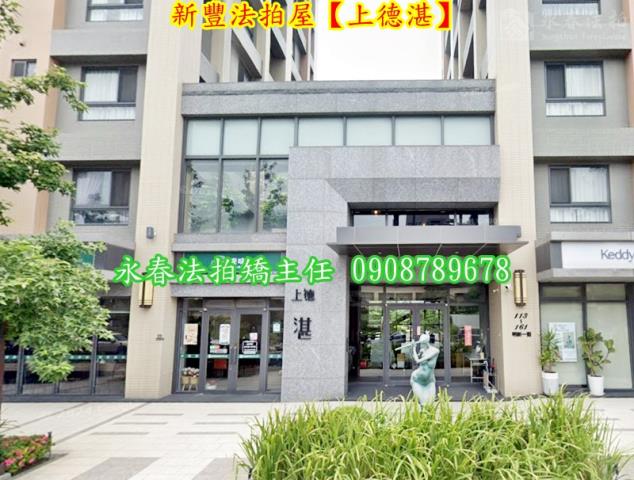 新竹新豐法拍屋法拍-1