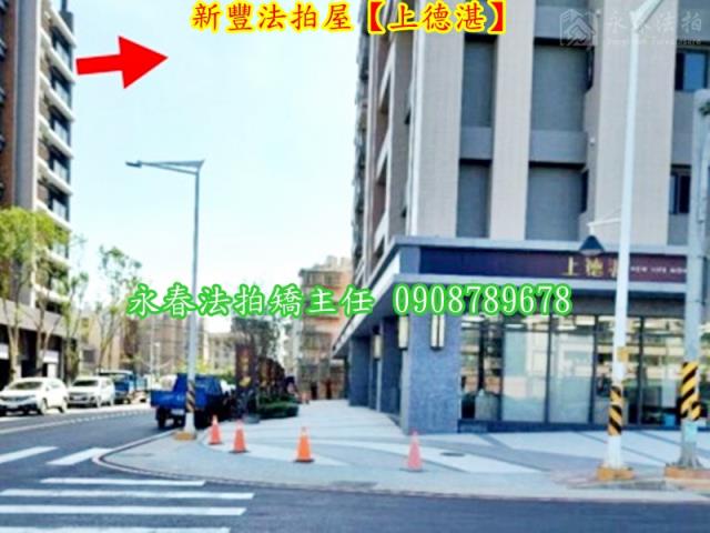 新竹新豐法拍屋法拍-6
