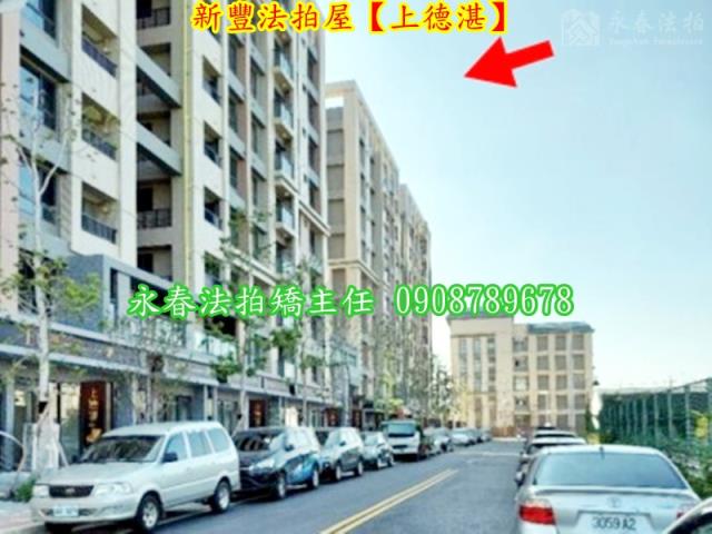 新竹新豐法拍屋法拍-7