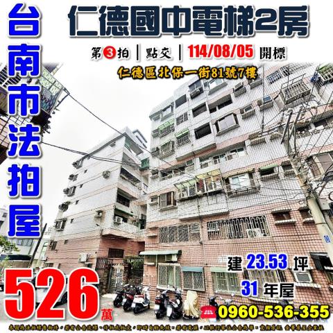 台南仁德法拍屋法拍-0