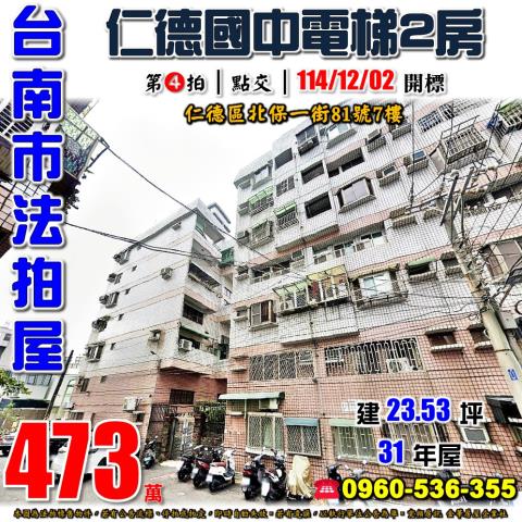 台南仁德法拍屋法拍-0