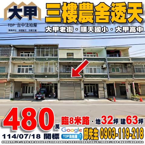 承明法拍｜台中大甲區