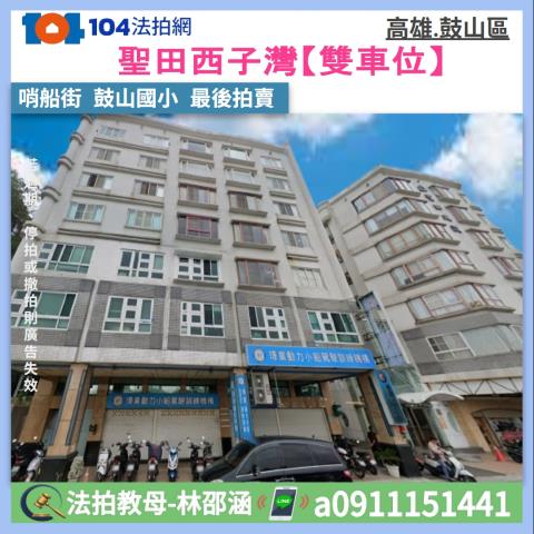 高雄鼓山法拍屋法拍-0