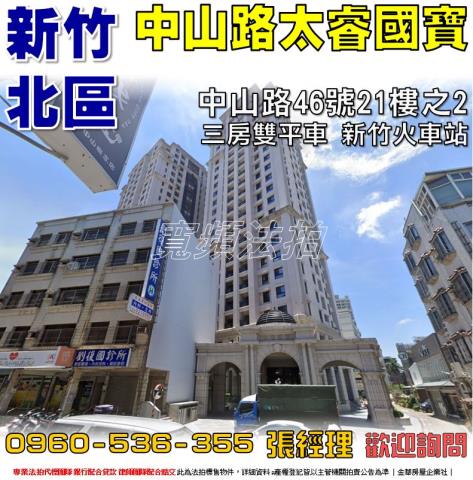 新竹北區法拍屋法拍-0