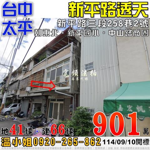太平法拍屋法拍-0