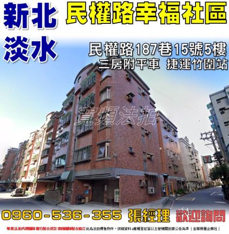 新北淡水法拍屋法拍-0