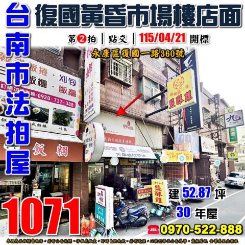 台南市永康區復國一路法拍屋代標法拍屋網站法拍屋公告查詢法拍代