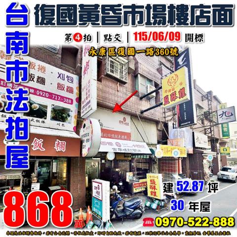 台南市歸仁區信義北路92號3樓法拍屋狀元第歸仁國小四房平車