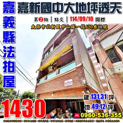 嘉義法拍法拍屋-0