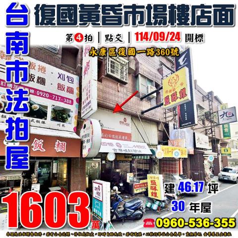 台南法拍屋法拍-0
