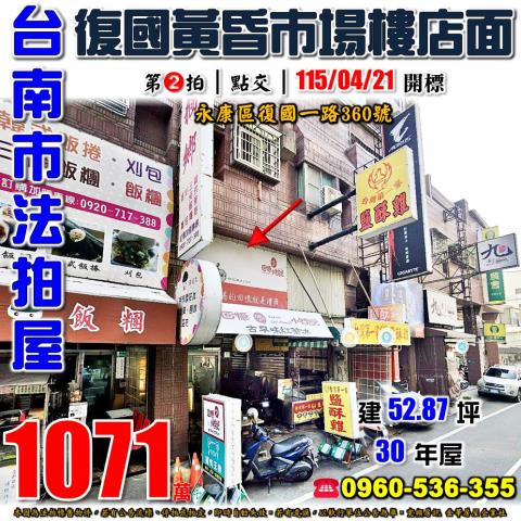 永康復國一路慶都大樓12樓店