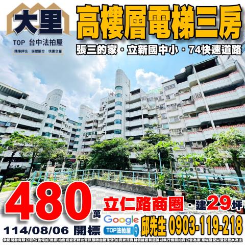 承明法拍｜台中大里區