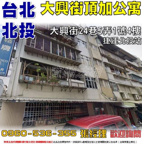 台北北投法拍法拍屋-0