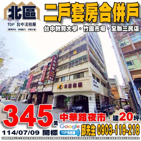 承明法拍｜台中北區