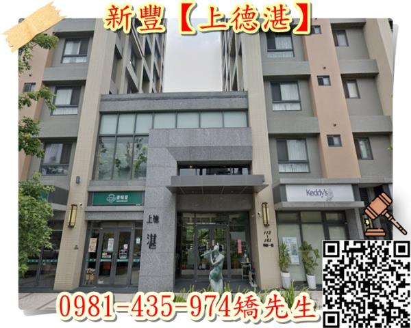 新竹新豐法拍法拍屋-2