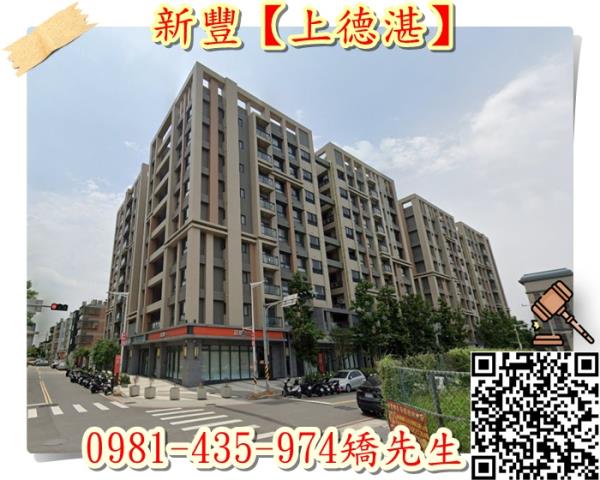 新竹新豐法拍法拍屋-0